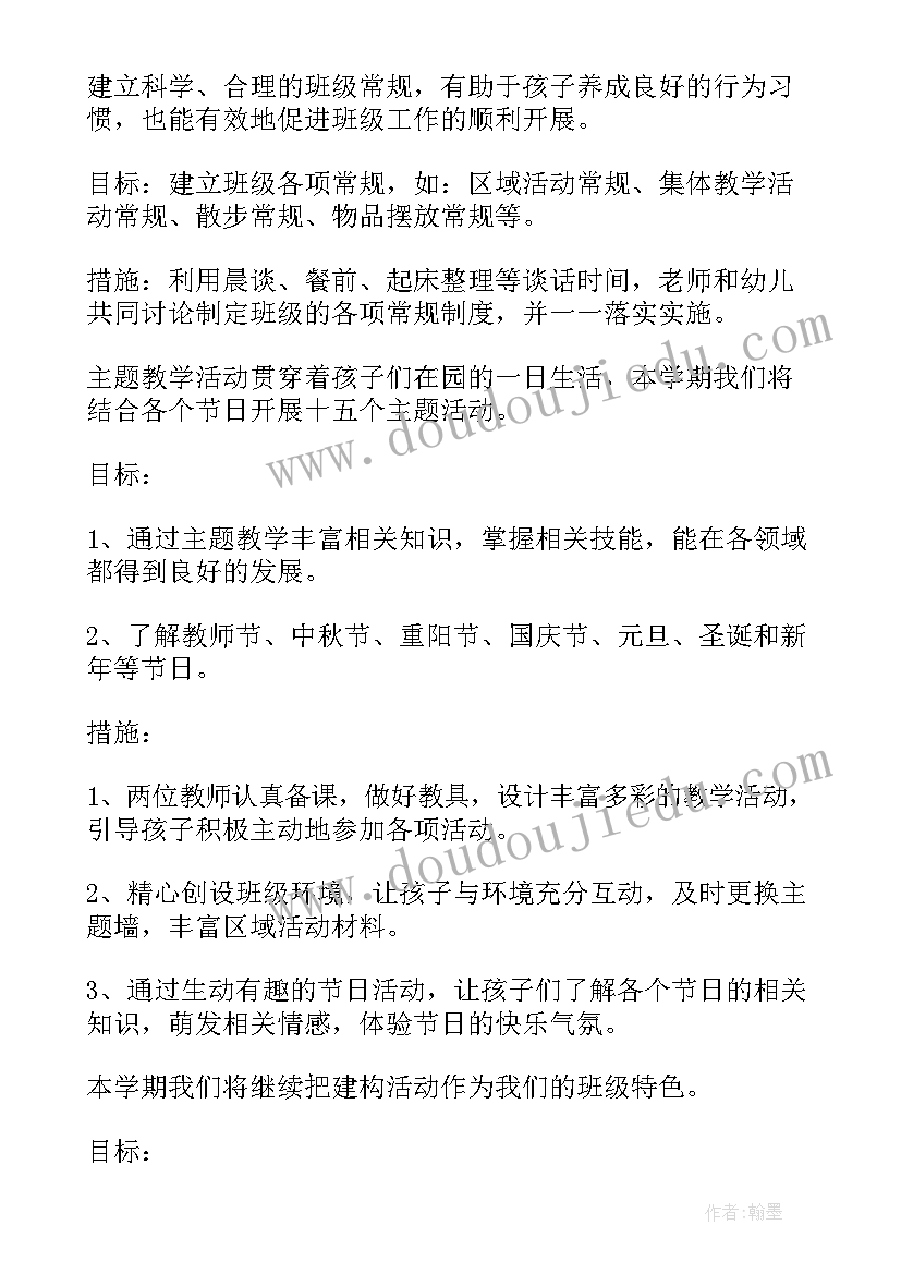 2023年中班第一学期个人计划总目标(模板7篇)