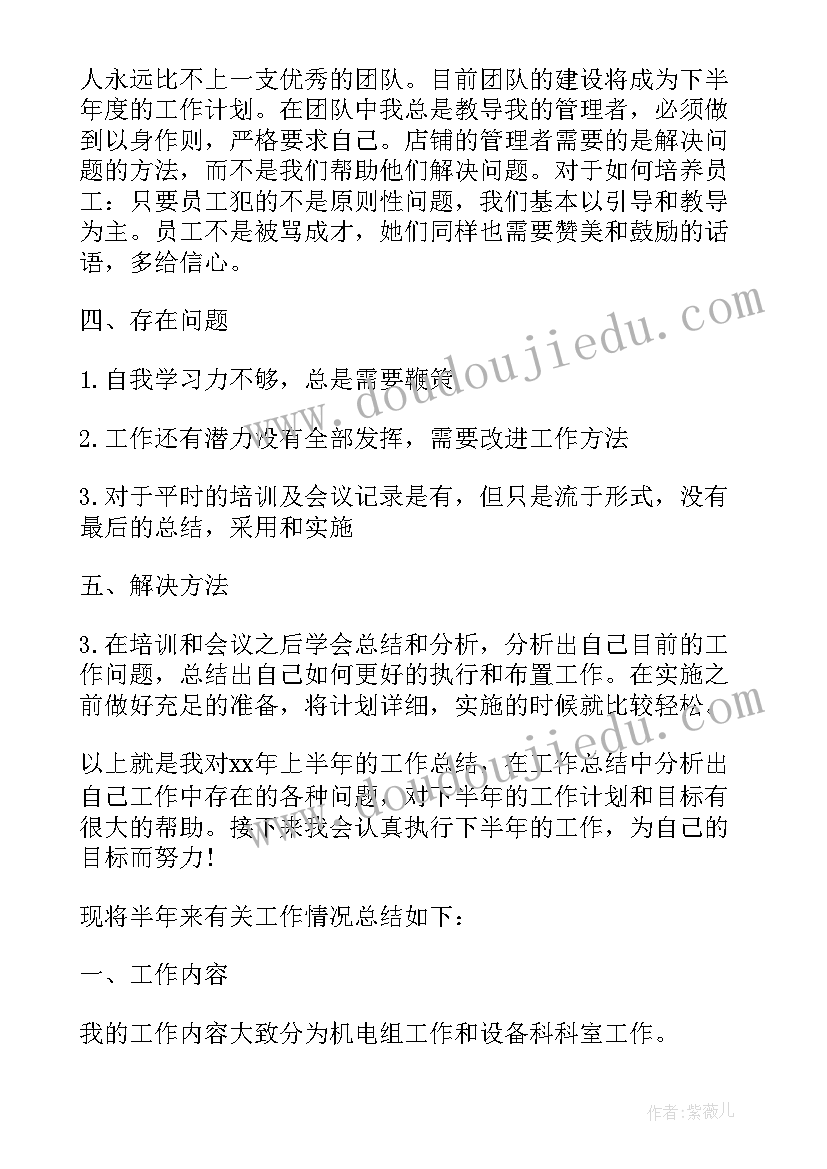 2023年国资局职工个人半年总结(优秀5篇)