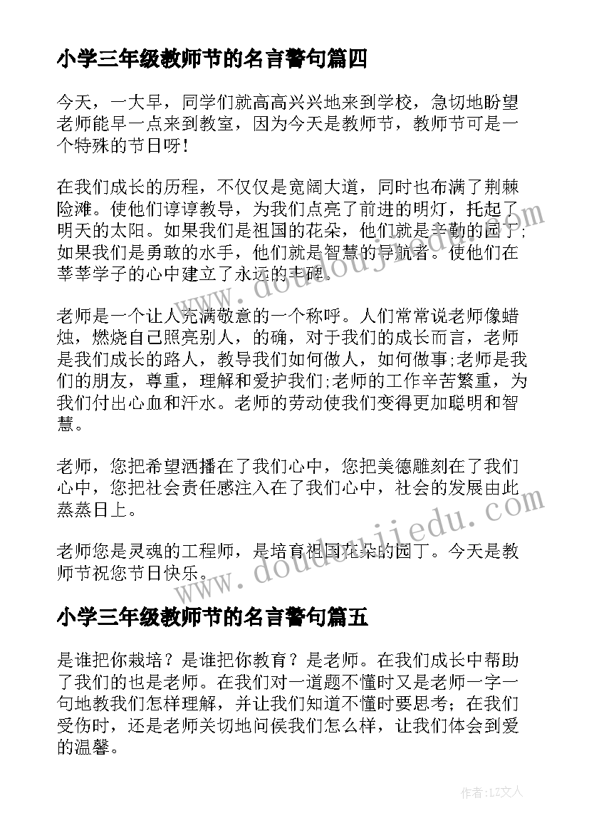 小学三年级教师节的名言警句 小学三年级经典名言(优秀9篇)