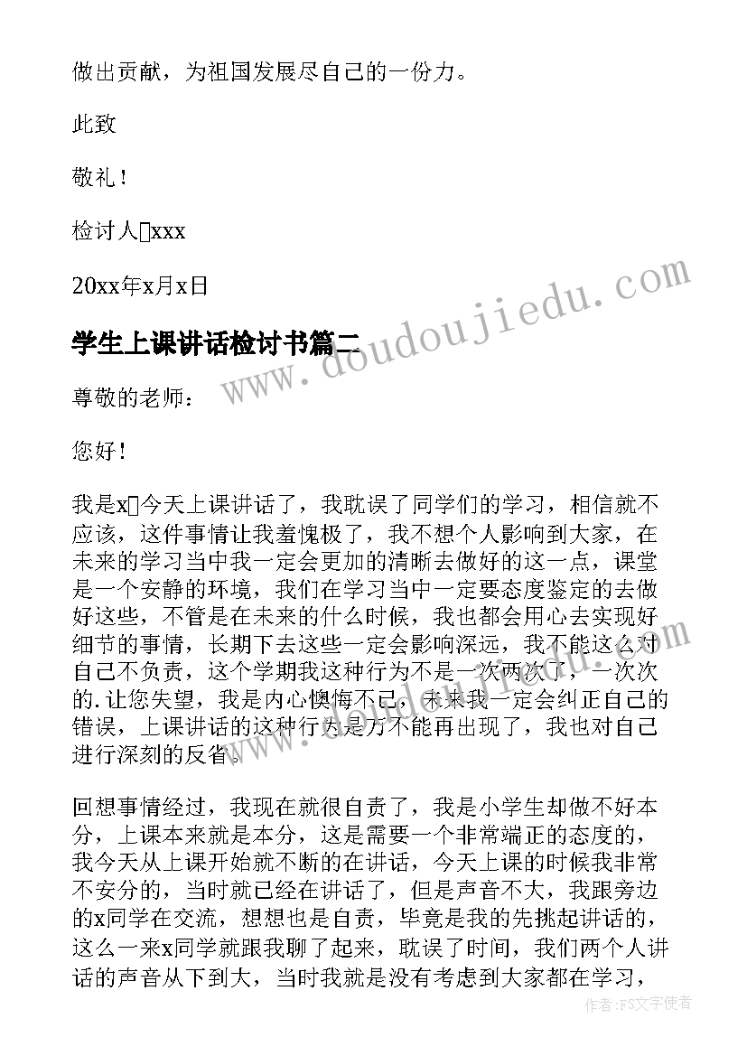 2023年学生上课讲话检讨书(精选10篇)