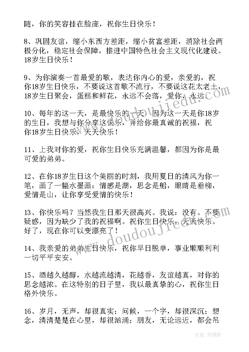 最新送给弟弟的生日祝福语独特(模板8篇)