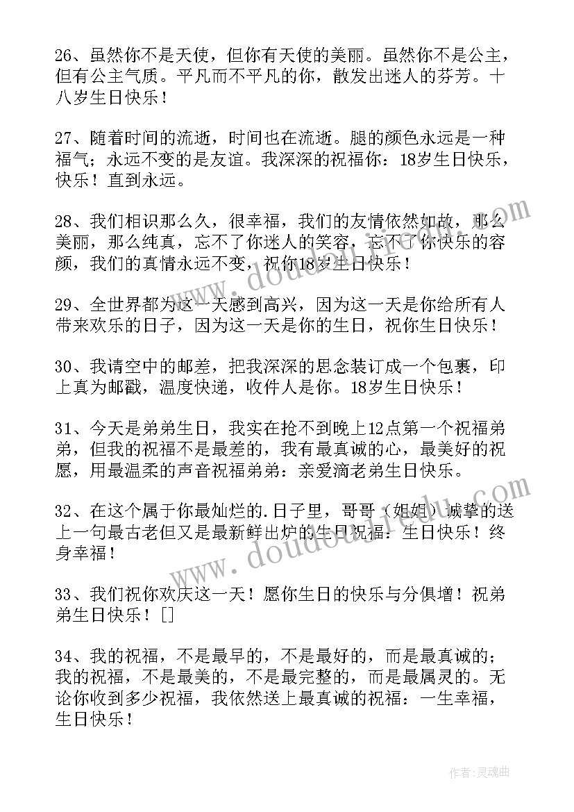 最新送给弟弟的生日祝福语独特(模板8篇)