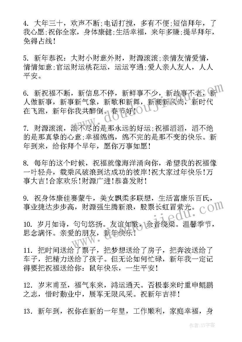 给上级拜年祝福语(汇总10篇)