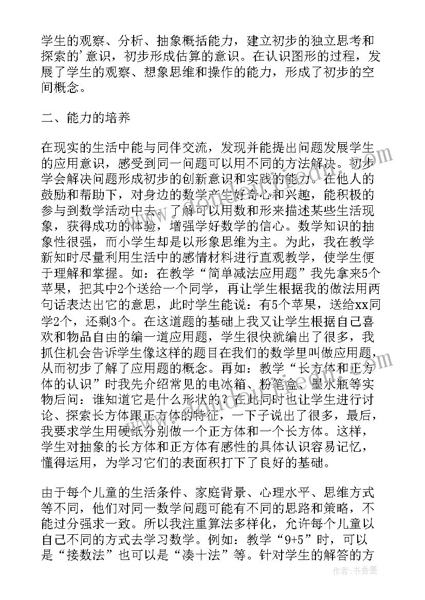 2023年一年级数学教学工作总结人教版(汇总5篇)