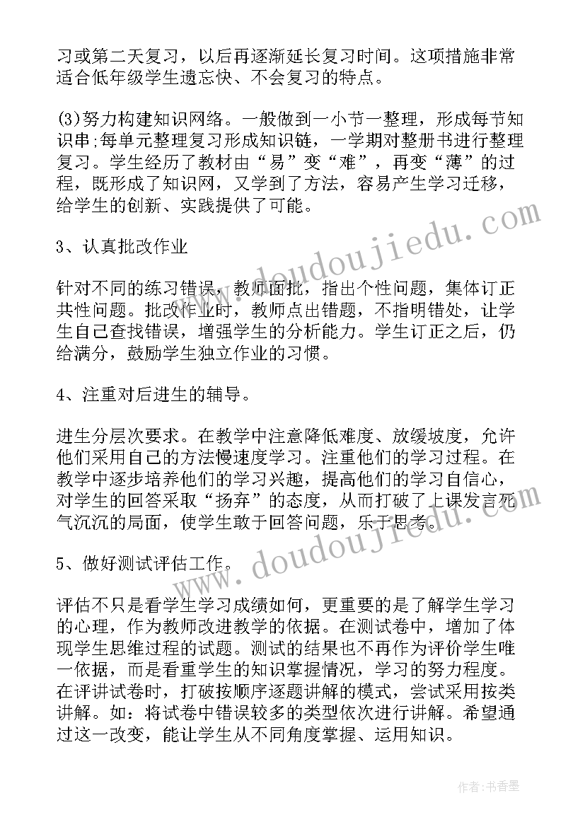 2023年一年级数学教学工作总结人教版(汇总5篇)