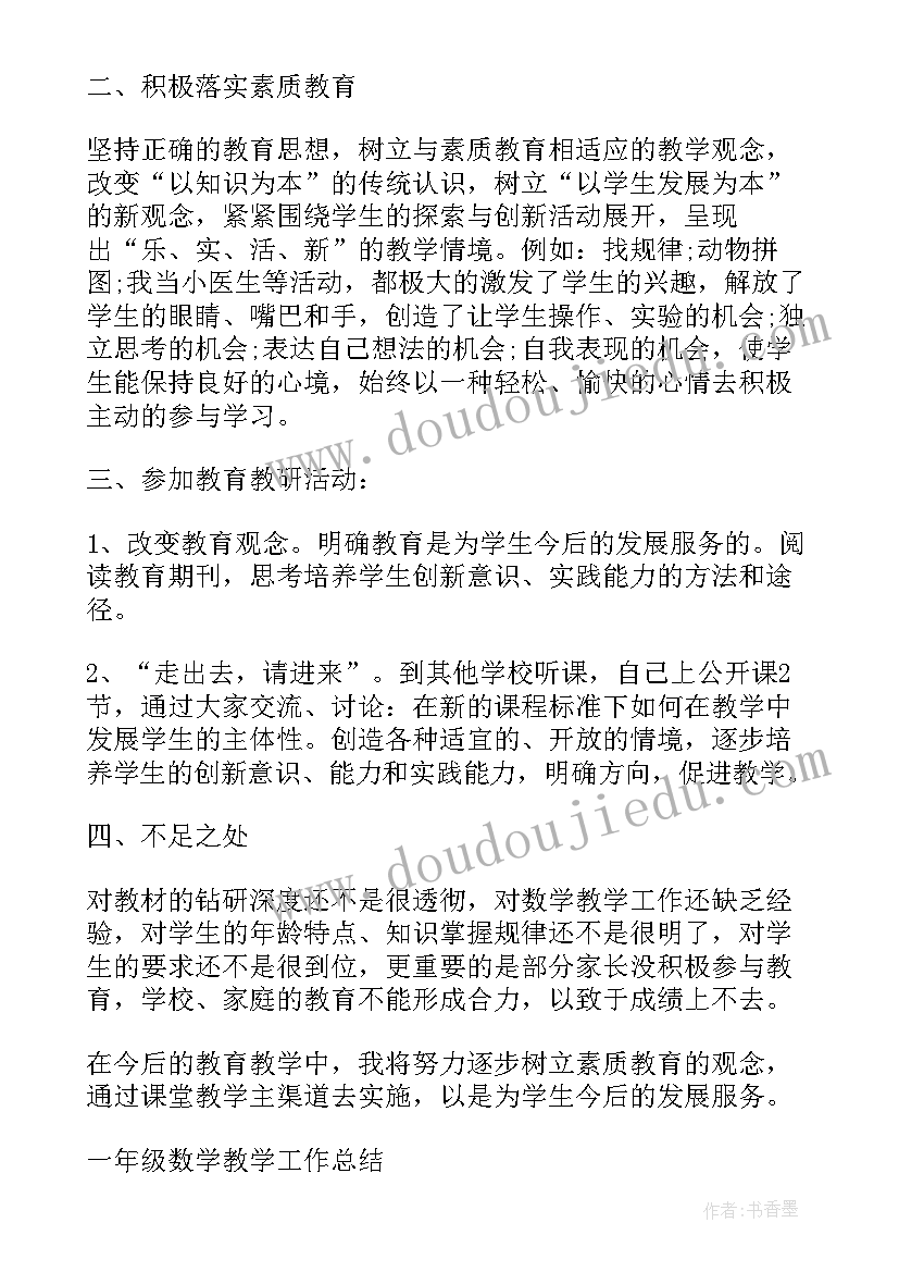 2023年一年级数学教学工作总结人教版(汇总5篇)