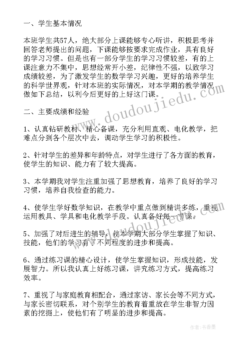 2023年一年级数学教学工作总结人教版(汇总5篇)