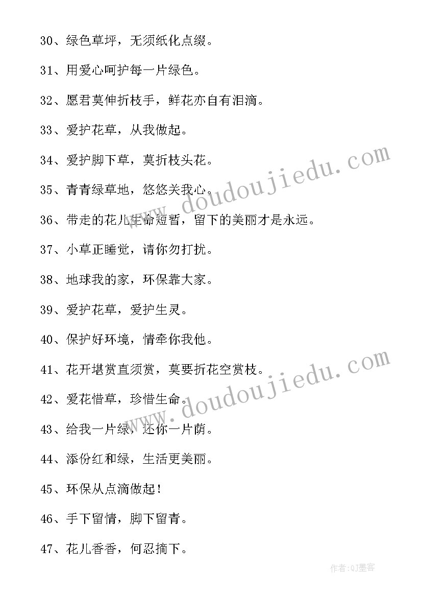 2023年学校爱护花草的倡议书 爱护校园花草倡议书(通用5篇)