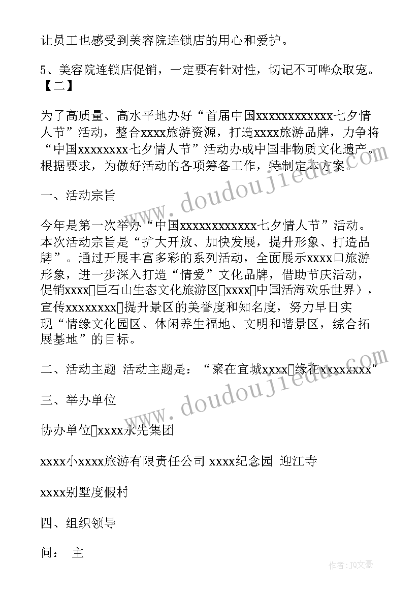 2023年七夕情人节的活动方案(大全5篇)