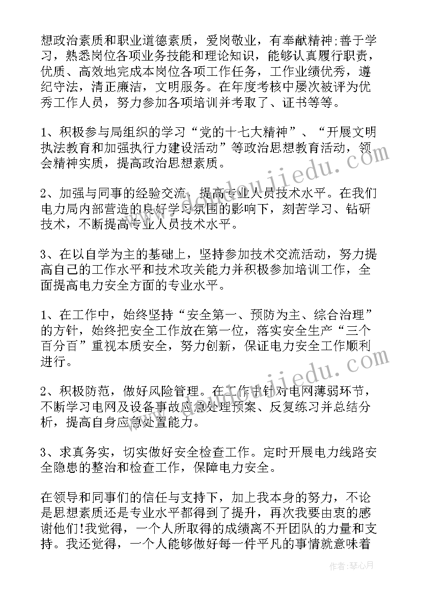 最新电力员工年终总结 电力施工员工作个人年终总结(实用5篇)