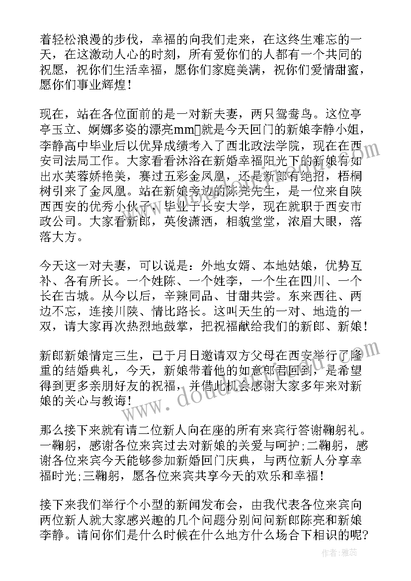 2023年宴会司仪开场白 新娘出阁宴会司仪主持词(实用5篇)