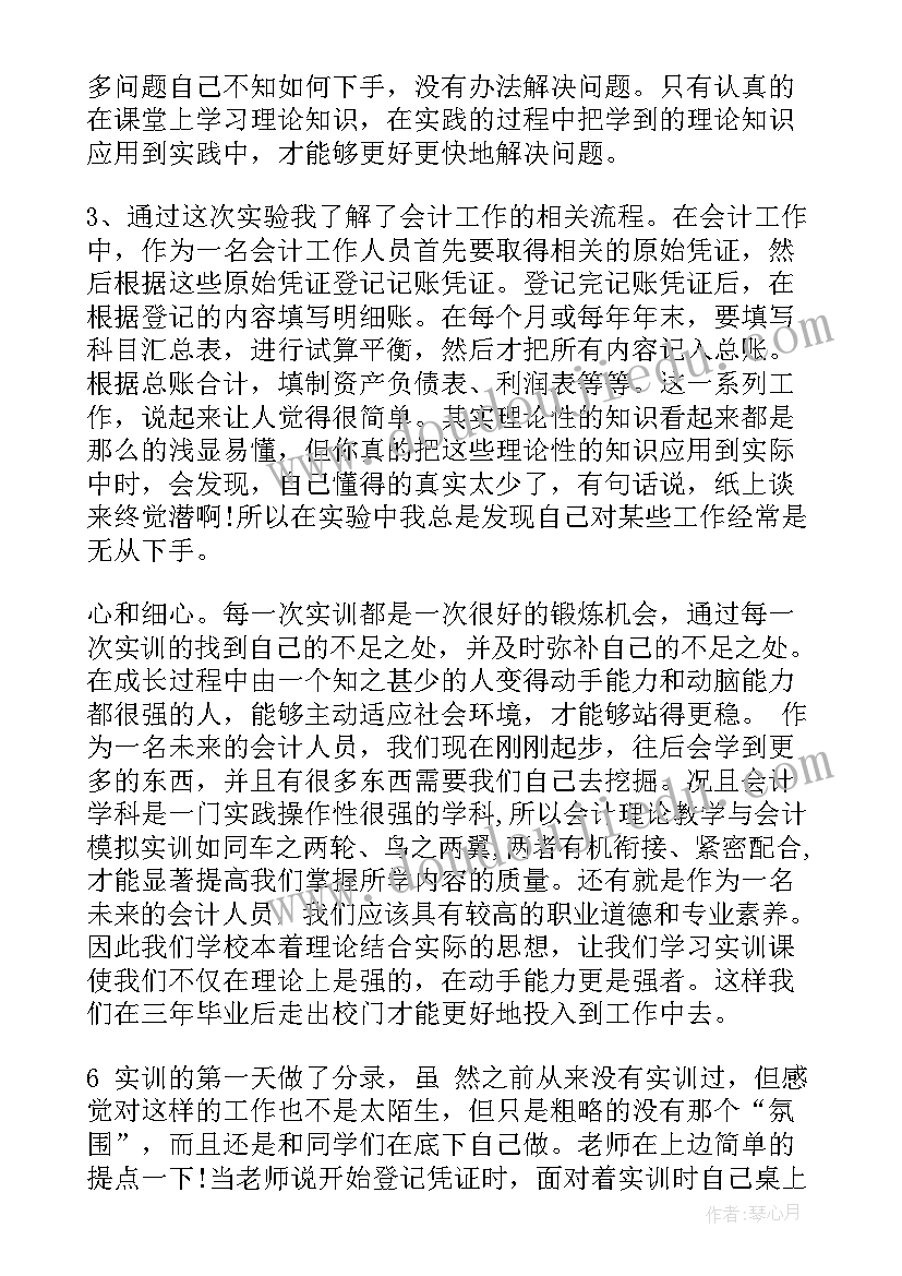 资产负债表实训报告实验内容 会计综合实训心得体会(汇总5篇)