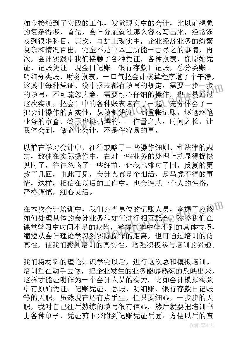 资产负债表实训报告实验内容 会计综合实训心得体会(汇总5篇)