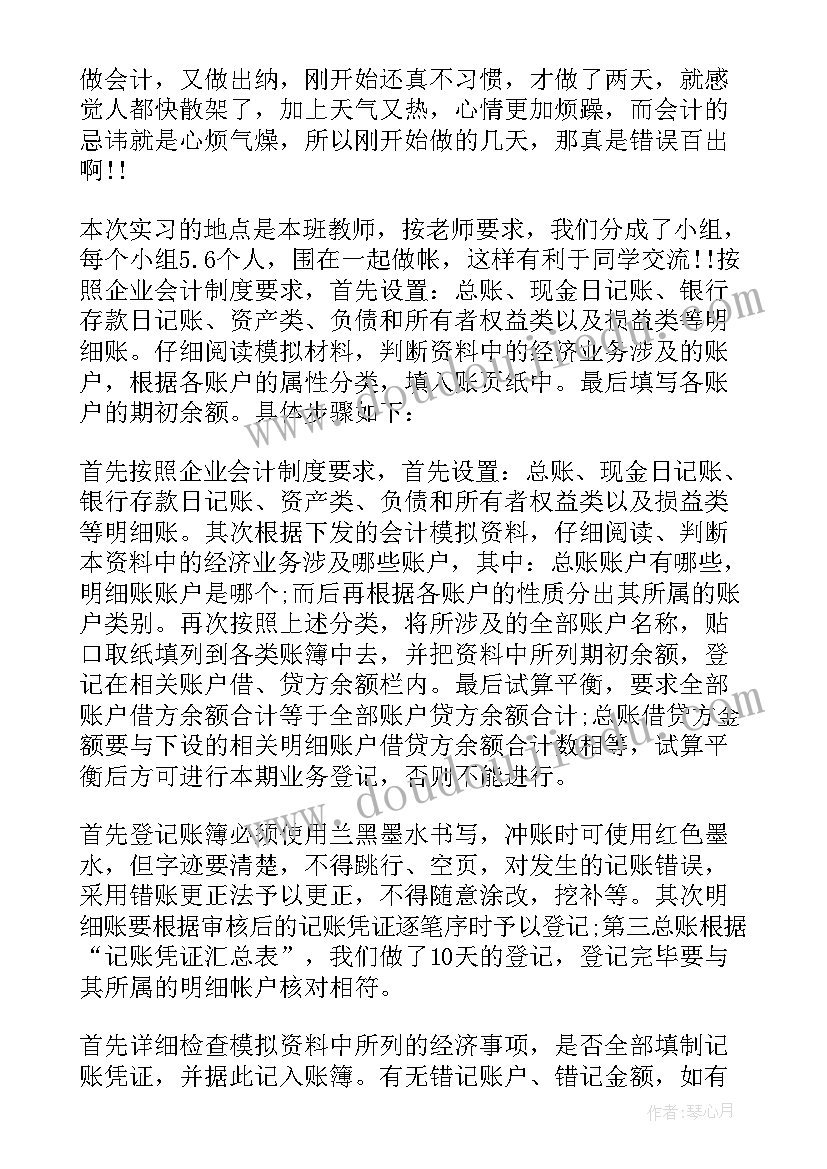 资产负债表实训报告实验内容 会计综合实训心得体会(汇总5篇)