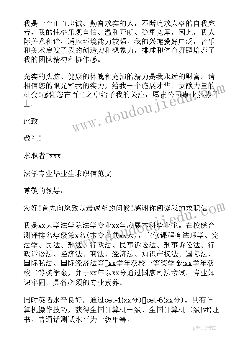 化学专业大学毕业求职信(优质10篇)