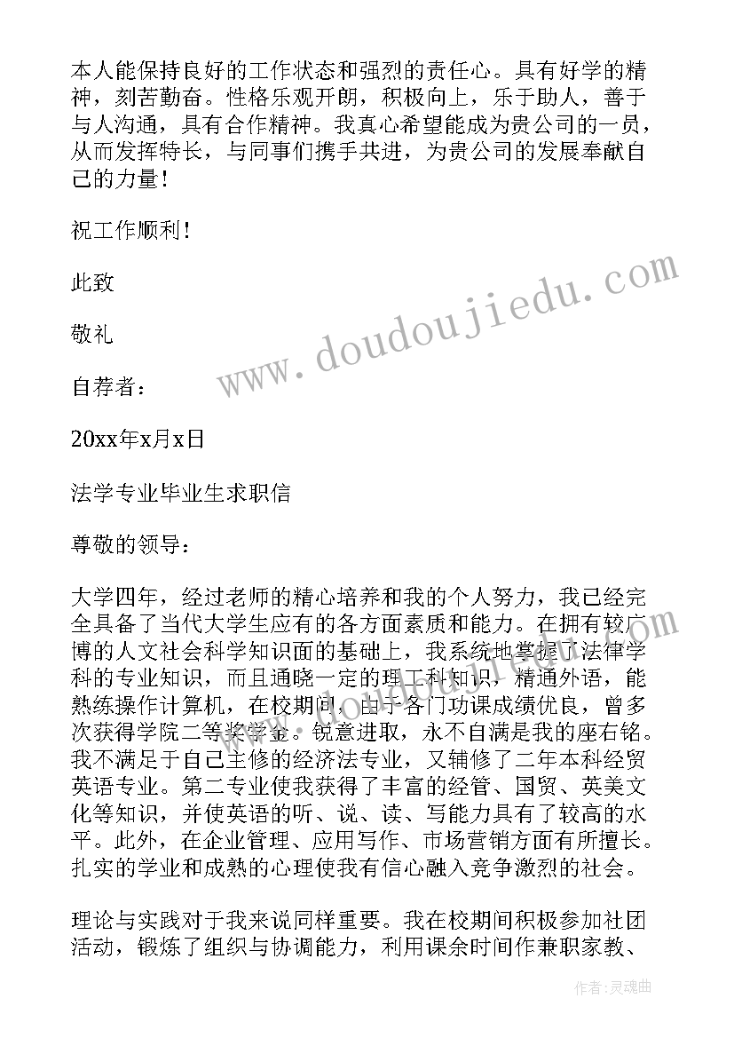 化学专业大学毕业求职信(优质10篇)