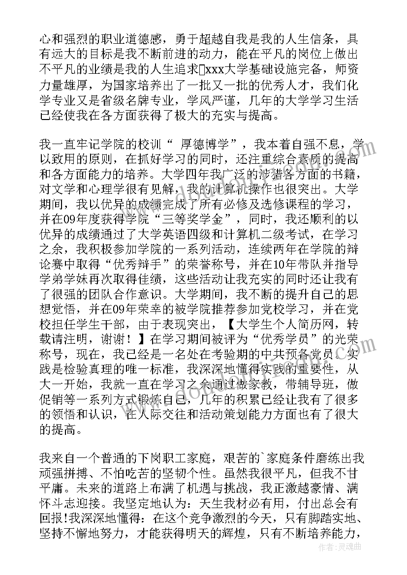 化学专业大学毕业求职信(优质10篇)