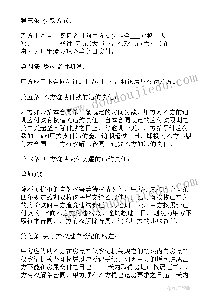 最新二手房买卖合同完整版版(实用9篇)