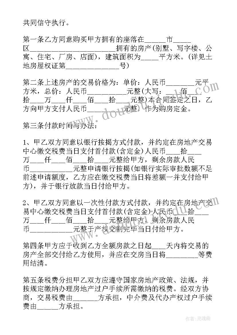 最新二手房买卖合同完整版版(实用9篇)