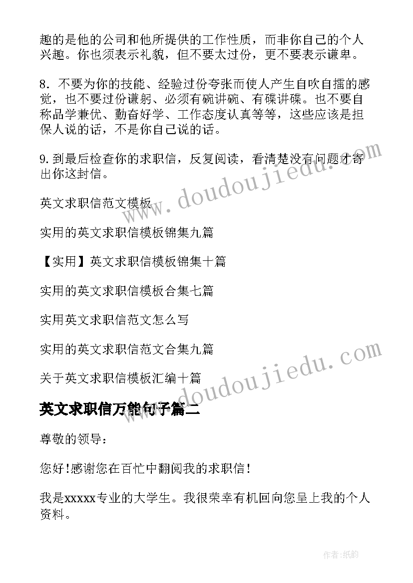 最新英文求职信万能句子(实用10篇)