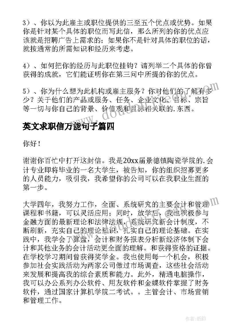 最新英文求职信万能句子(实用10篇)