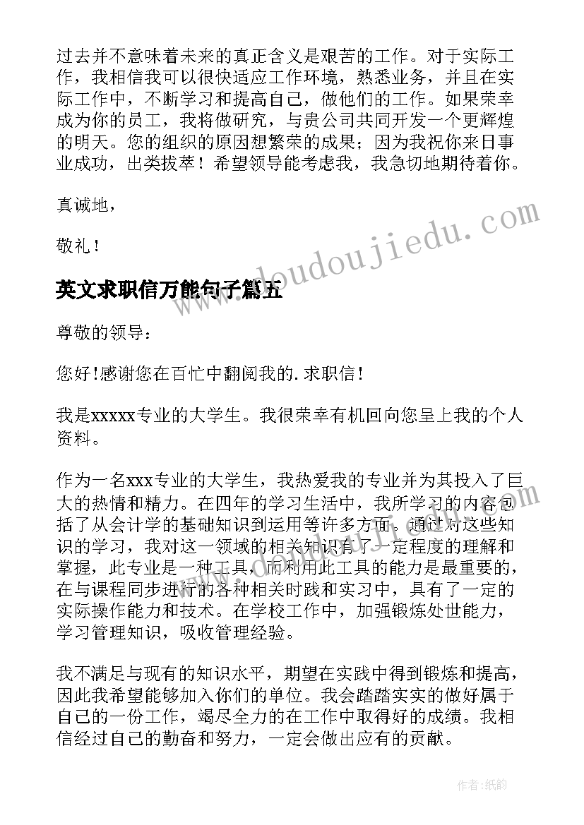 最新英文求职信万能句子(实用10篇)