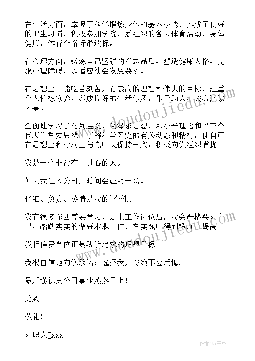 2023年大学生求职信内容 大学生求职信参考(优质5篇)