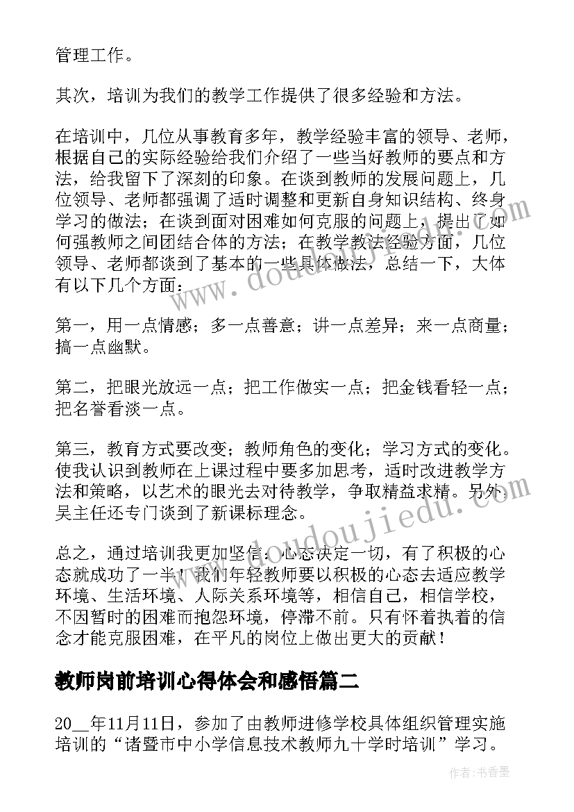 最新教师岗前培训心得体会和感悟(模板7篇)