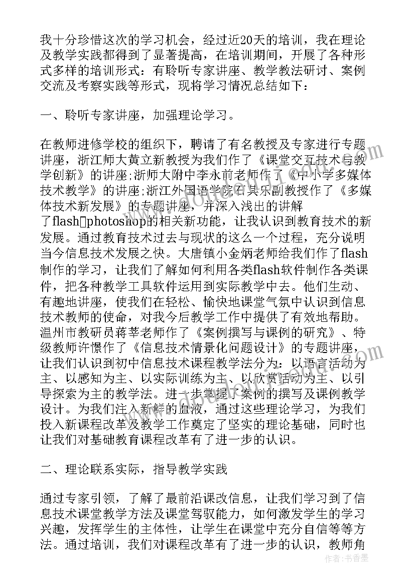 最新教师岗前培训心得体会和感悟(模板7篇)