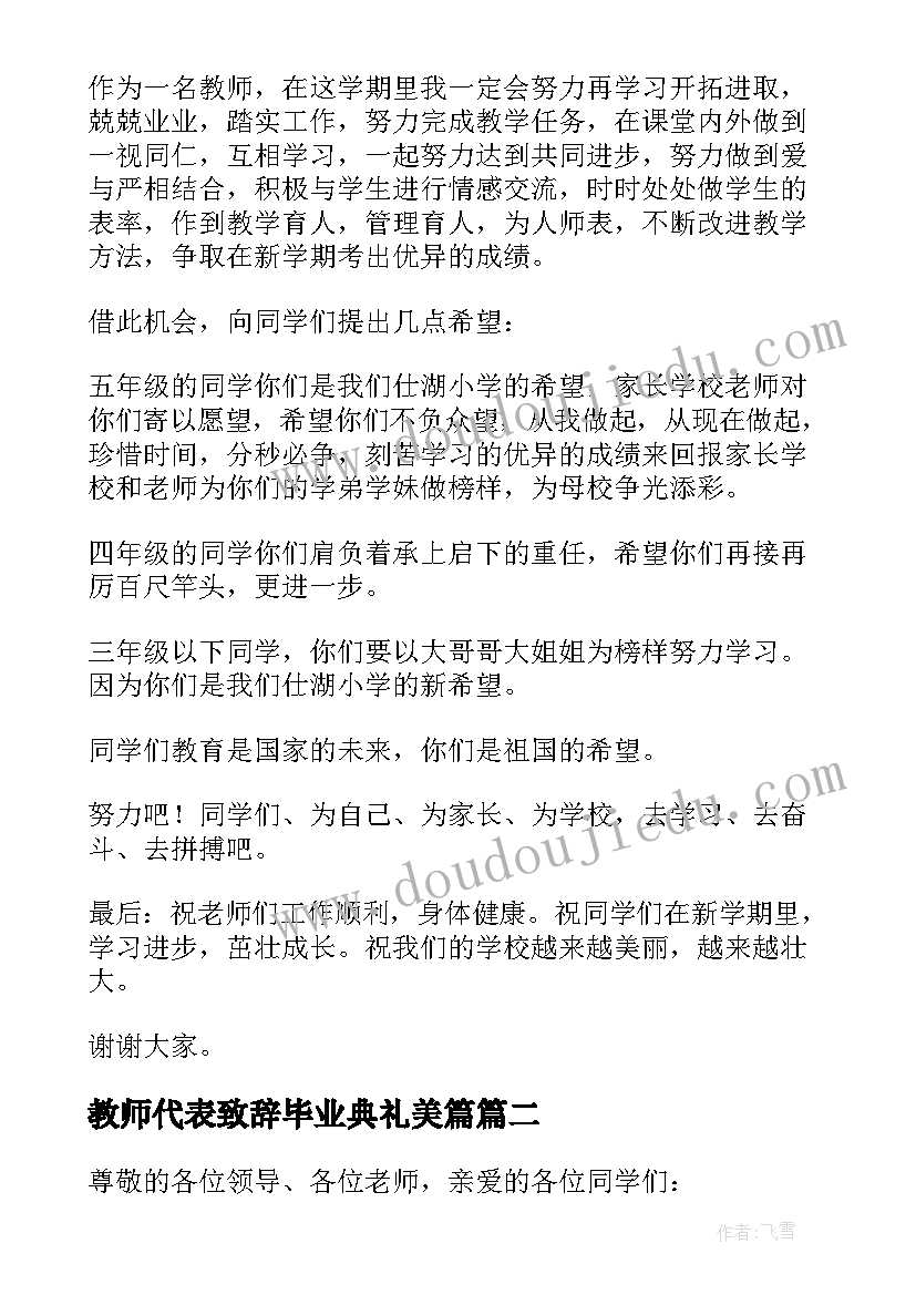 最新教师代表致辞毕业典礼美篇 教师代表开学致辞(模板10篇)