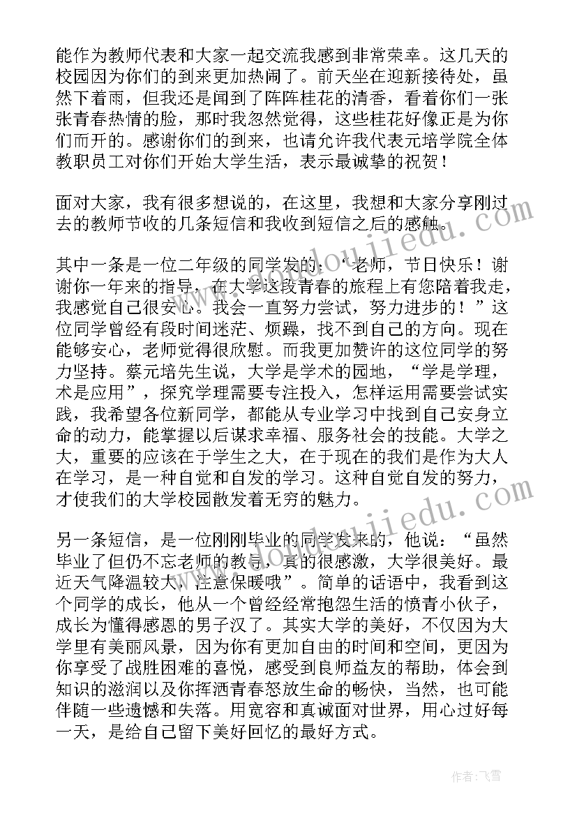 最新教师代表致辞毕业典礼美篇 教师代表开学致辞(模板10篇)