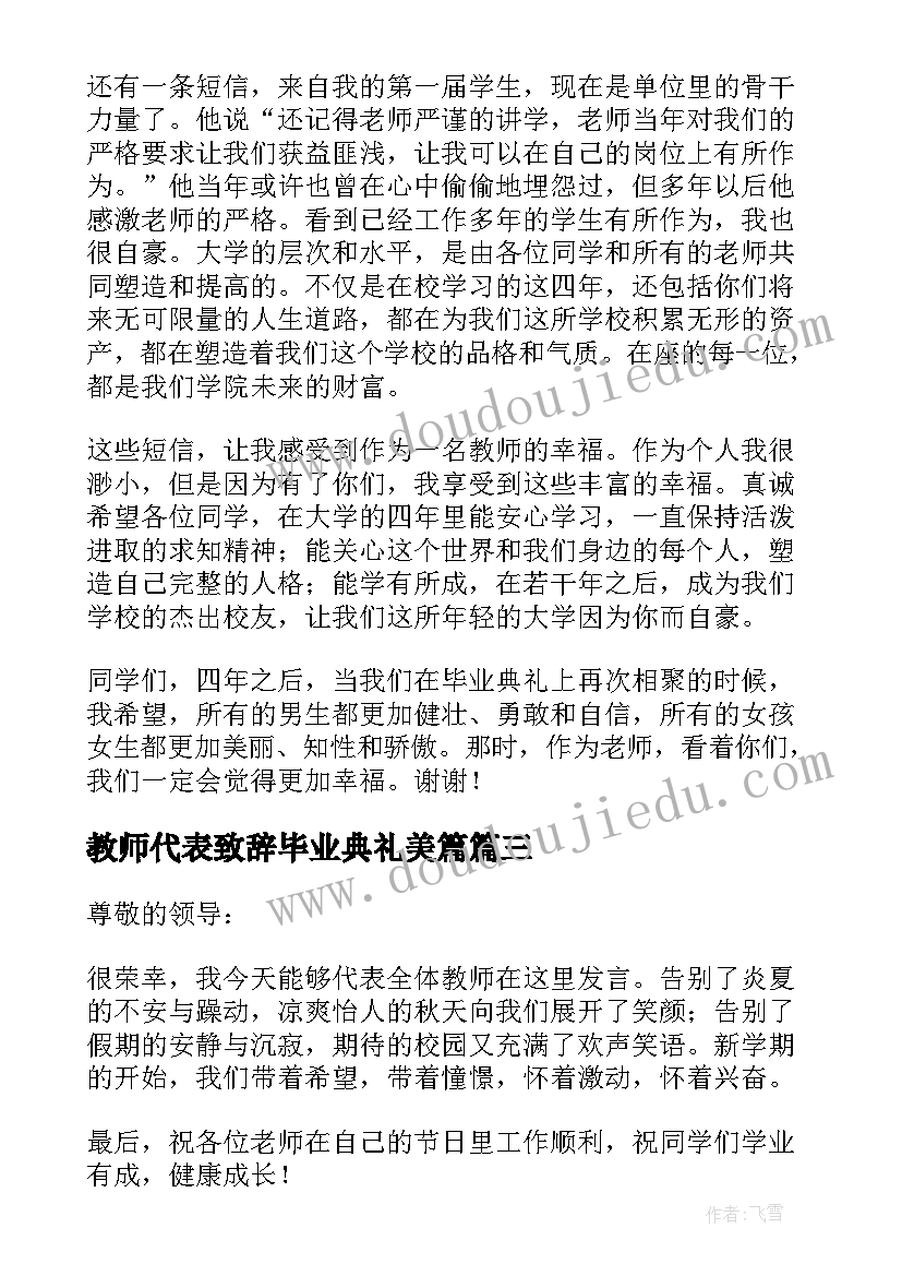 最新教师代表致辞毕业典礼美篇 教师代表开学致辞(模板10篇)