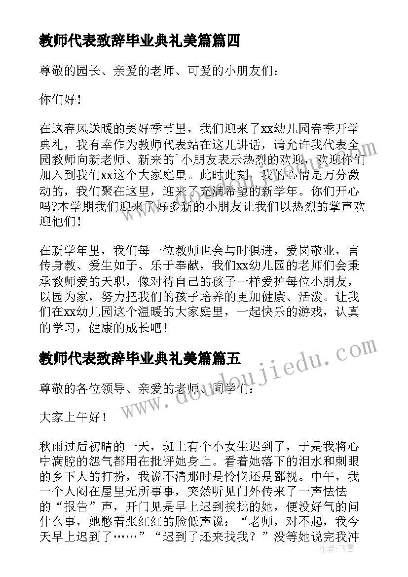 最新教师代表致辞毕业典礼美篇 教师代表开学致辞(模板10篇)