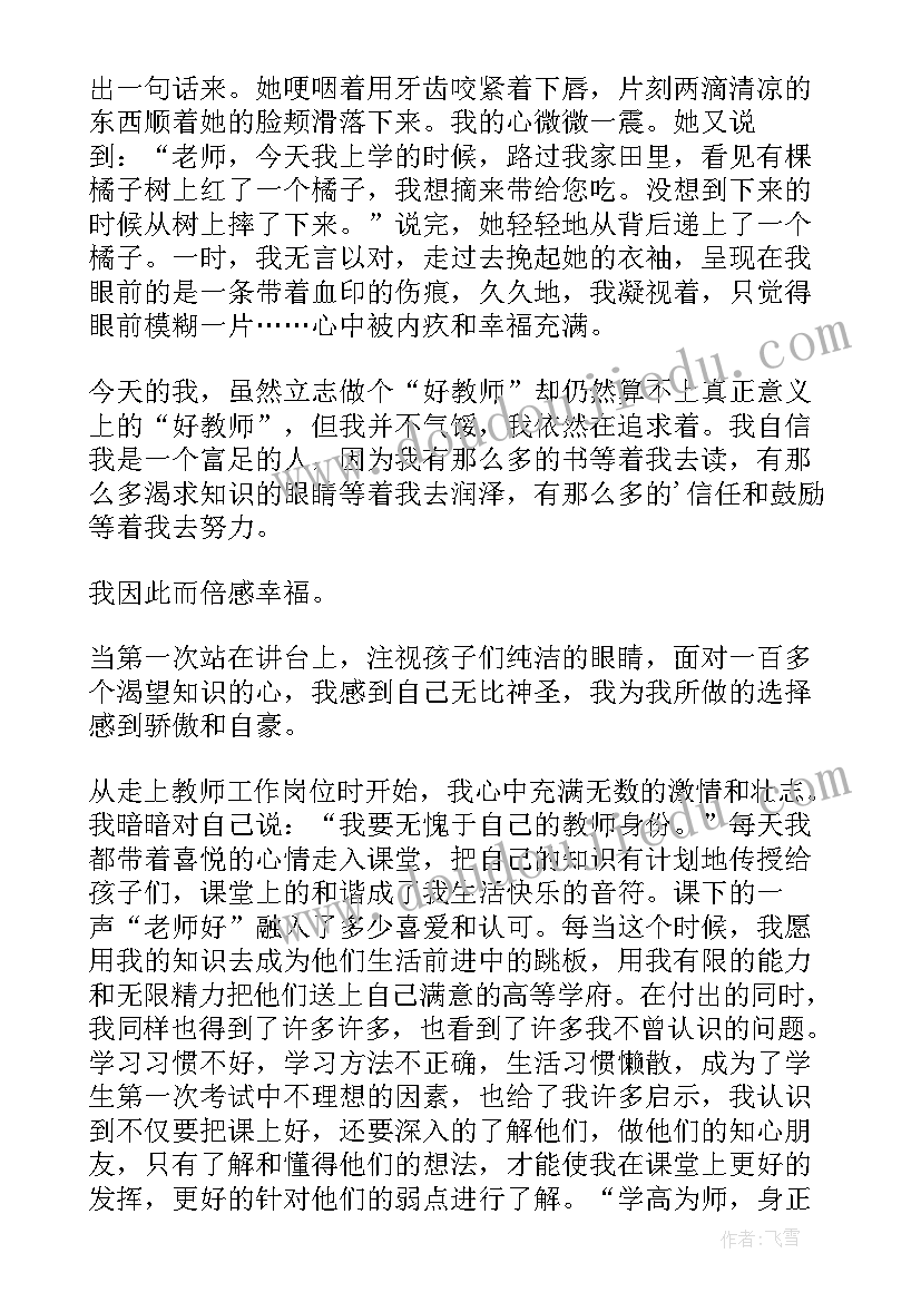 最新教师代表致辞毕业典礼美篇 教师代表开学致辞(模板10篇)