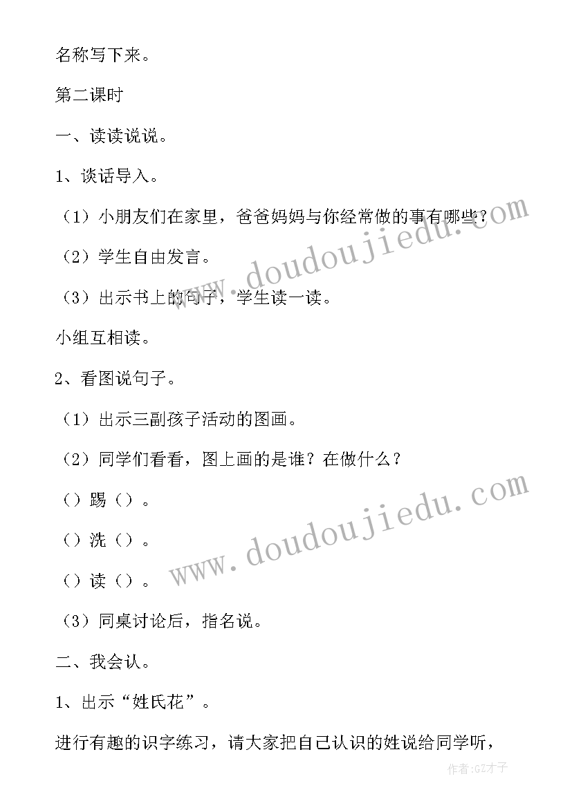 2023年一年级语文园地四教案表格 一年级语文园地三教案(模板10篇)