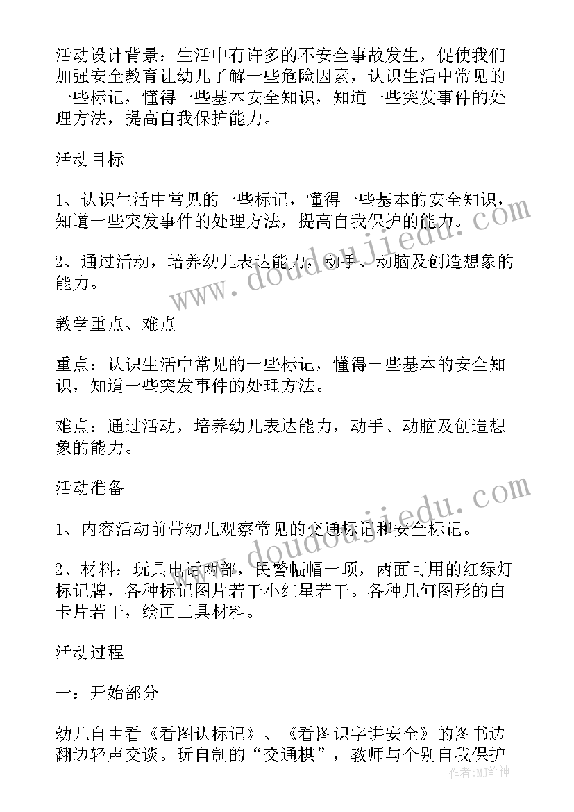 出行安全教案大班反思总结(模板7篇)