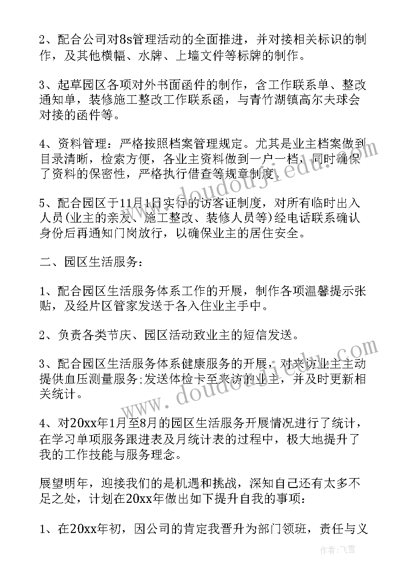 最新物业管理有限公司年度工作总结(汇总10篇)