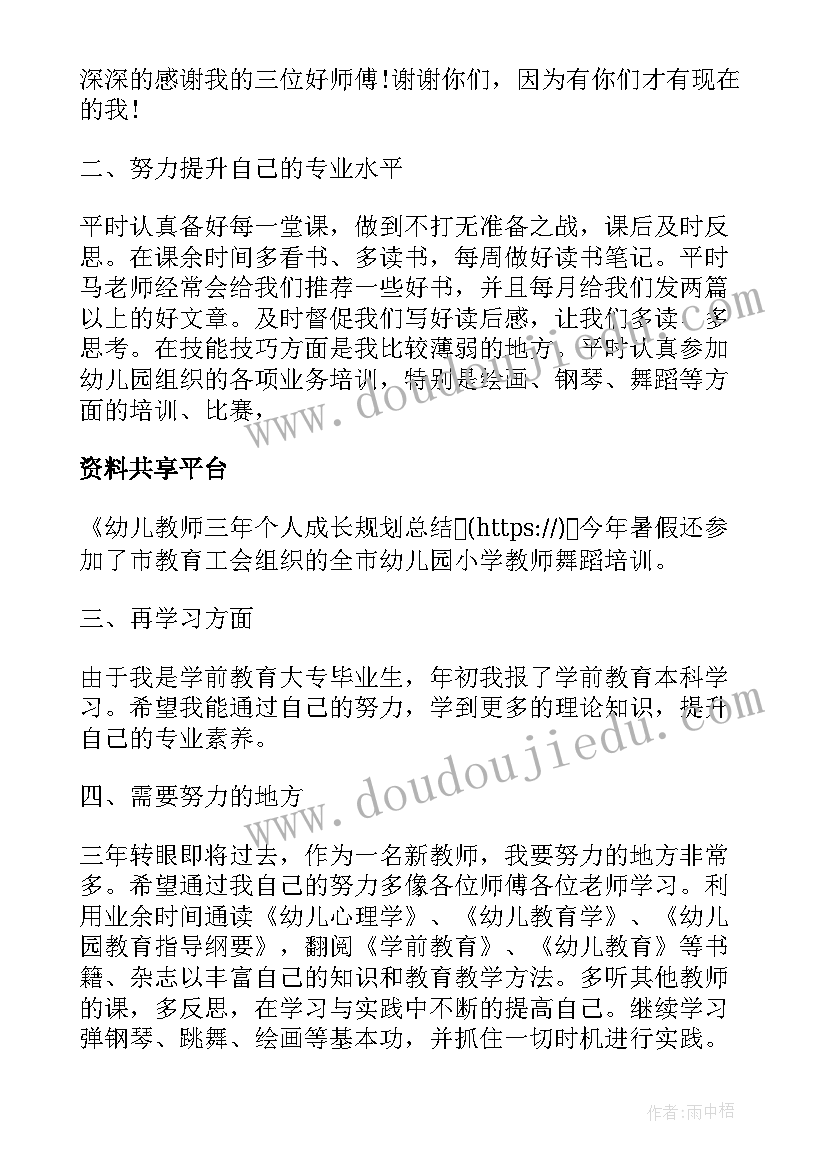 2023年保育员三年规划总结(通用5篇)