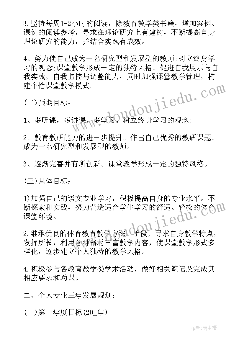 2023年保育员三年规划总结(通用5篇)