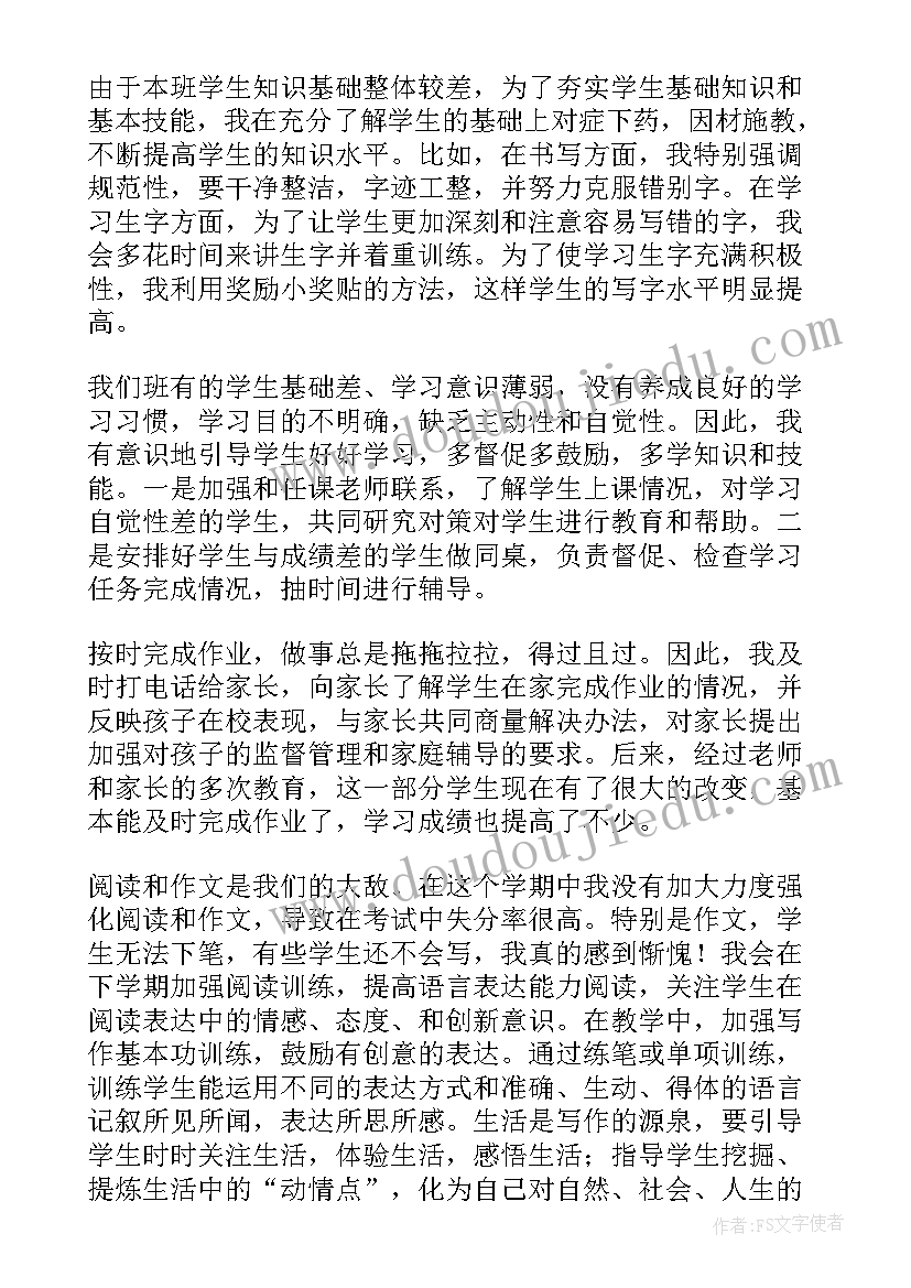 2023年三年级语文教学总结第二学期(汇总8篇)