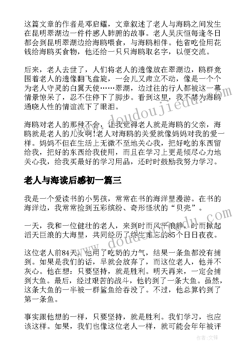 老人与海读后感初一(大全5篇)