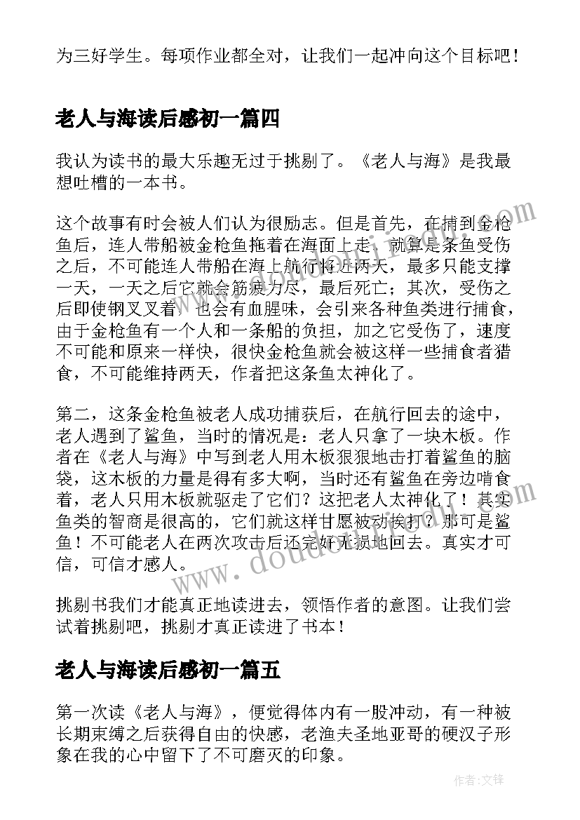 老人与海读后感初一(大全5篇)