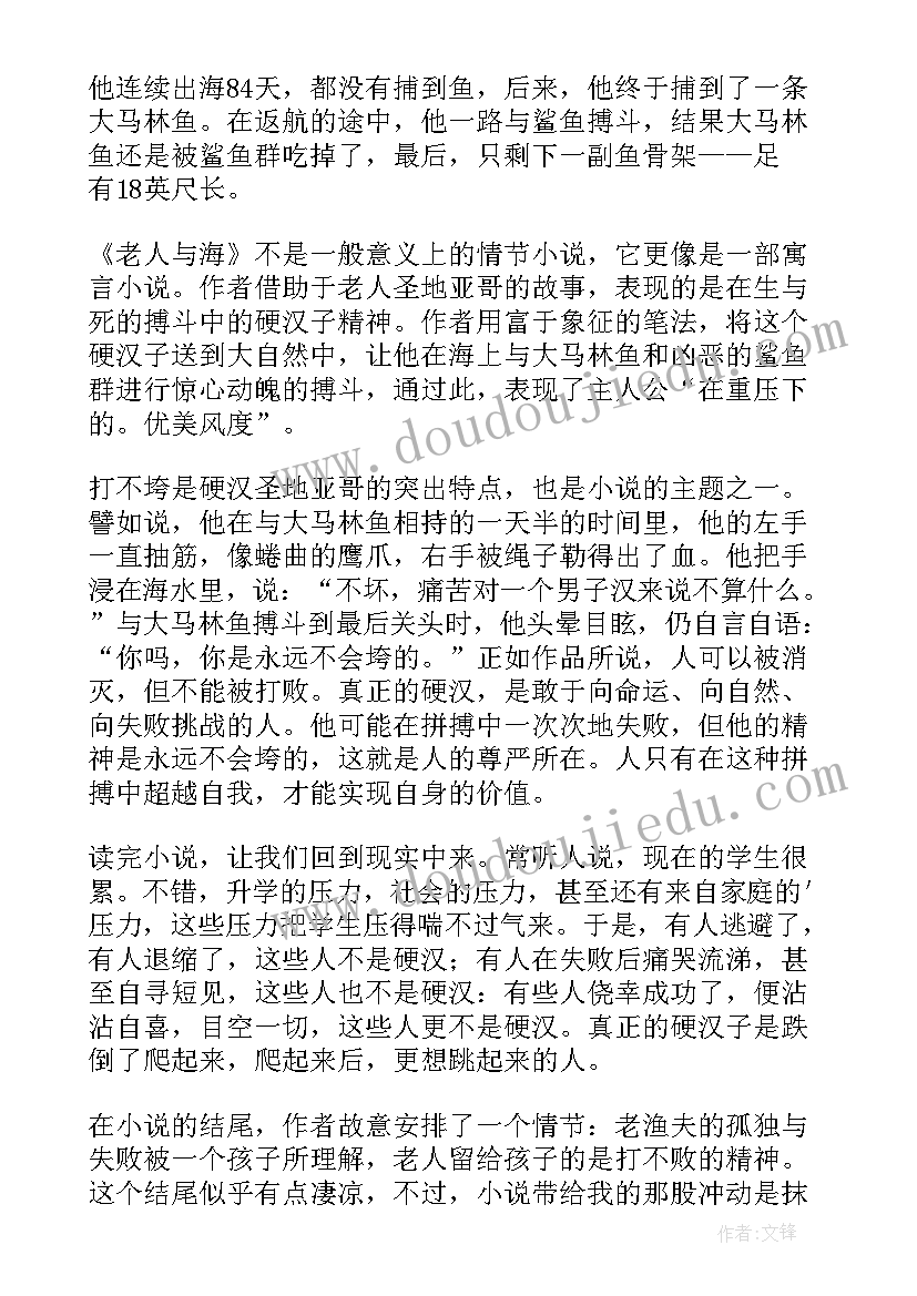 老人与海读后感初一(大全5篇)