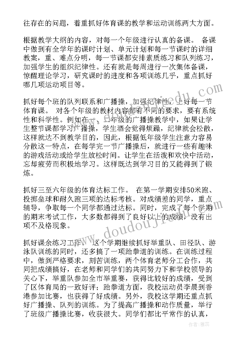 2023年体育教学总结的题目(大全9篇)