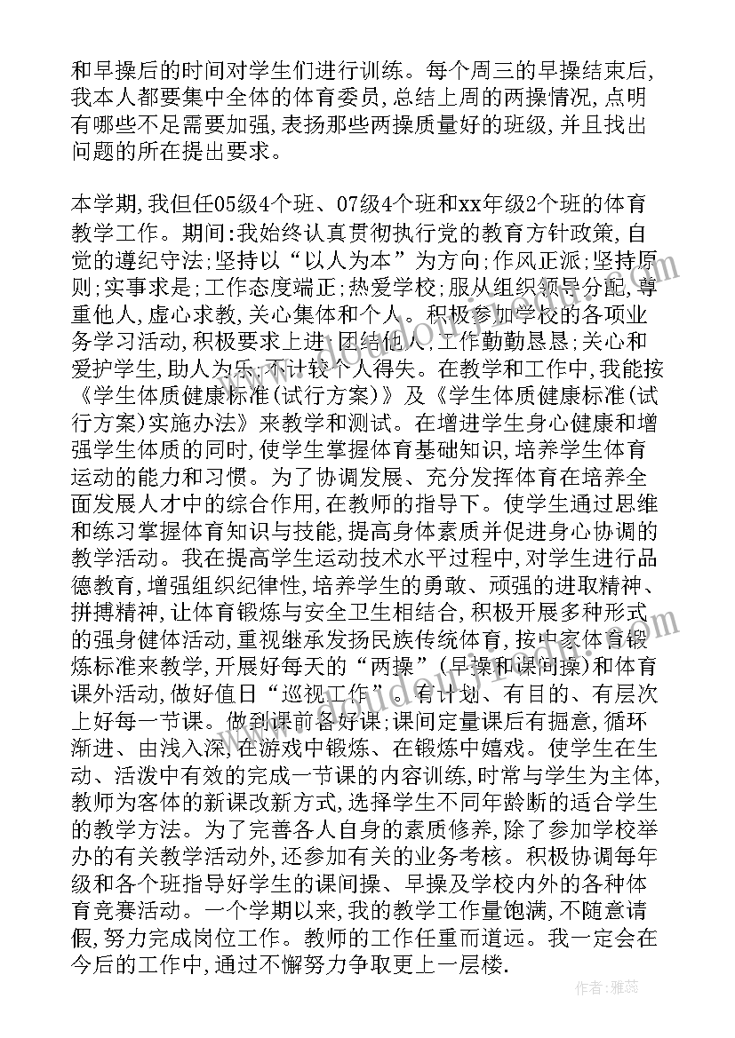 2023年体育教学总结的题目(大全9篇)