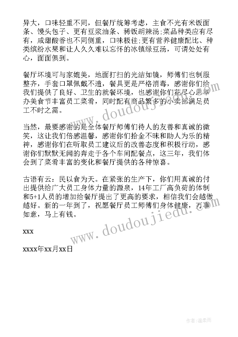 致餐厅的表扬信(优质6篇)