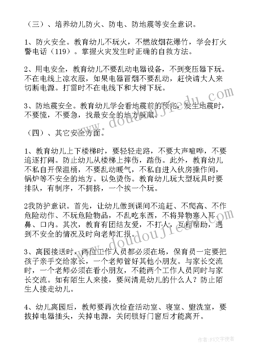 大班学期班级安全工作计划 班级安全工作计划幼儿园大班(优质5篇)