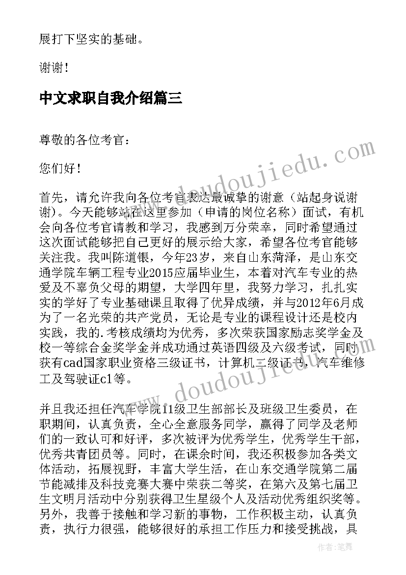 中文求职自我介绍(优质8篇)