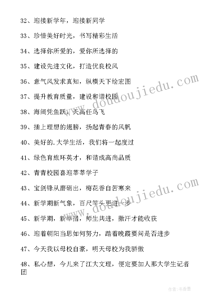 大学开学迎新生标语 大学开学迎新生横幅标语(精选8篇)