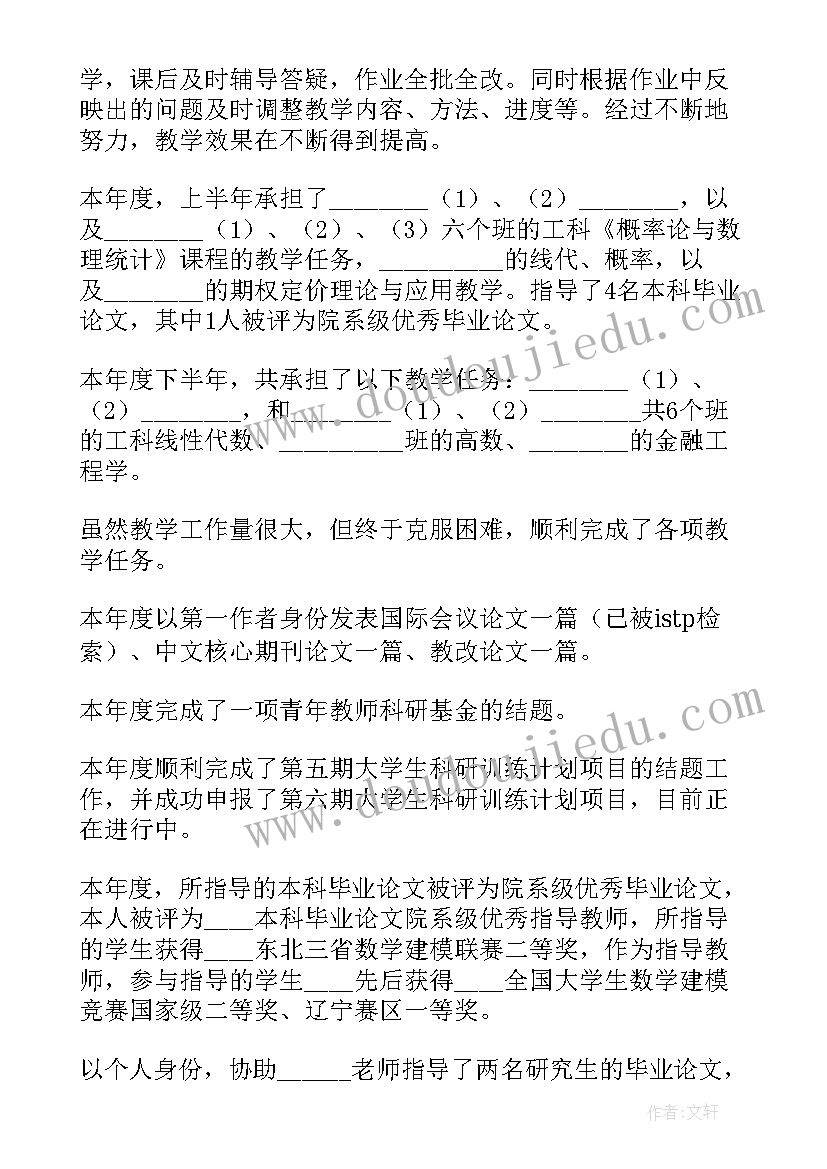 妇联工作个人述职报告 个人工作述职报告(模板6篇)